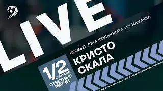 Кристо - Скала