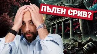 Япония *почти* СЧУПИ Пазара!