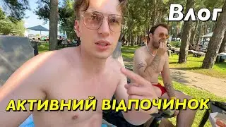 ВЛОГ : АКТИВНИЙ ВІДПОЧИНОК! КАМАРО - ГОТОВА