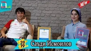 Барномаи Равзанаи мехр бо Саъди Исмоилов 2019