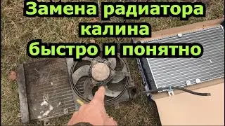 Replacing the Kalina radiator. How to replace a Kalina radiator. How to replace a Kalina radiator.