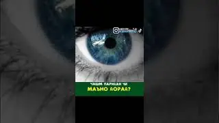 Чашм паридан чи маъно дорад.