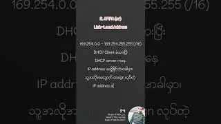 ကွန်ပျူတာမှာ ပေးလို့ မရတဲ့ IP Address တွေ