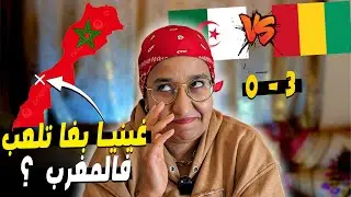 الكاف يقبل طلب منتخب غينيا بمواجهة منتخب الجزائر فوق أرض المغرب