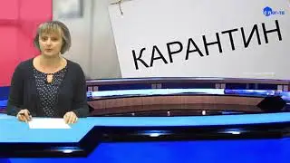 КАРАНТИН ПРОДЛЁН