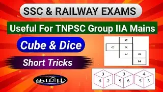 Cube and dice in tamil 🔥🔥🔥| Short tricks | SSC CGL, CHSL,MTS | Railway exams |Reasoning in tamil