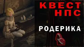 Elden Ring -  Квест Родерики | Как усилять духов?