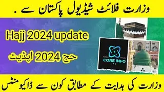 Hajj 2024| Hajj 2024 policy | latest hajj news | Hajj 2024 news update today