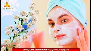 СУПЕР МАСКА ОТ МОРЩИН! Как убрать морщины на лице за 3 дня - Естественным Путем