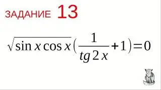 № 100. Задание 13. ЕГЭ. Математика. Тригонометрическое уравнение.