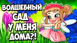 ФЕЯ ЦВЕТОВ УСТРОИЛА НЕВЕРОЯТНОЕ