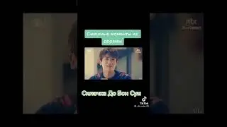 ♡ Смешные моменты из дорамы «Силачка До Бон Сун» ♡