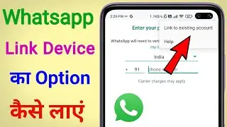 WhatsApp Link Device Not Showing || WhatsApp Link To Existing Account Not Showing || 2023