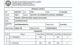 Assam Board 10th Result 2022  कैसे देखे ? Assam Board 10th Result 2022 Kaise Dekhe ? SEBA Result