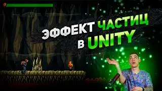 Как сделать крутые визуальные эффекты в Unity