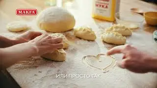 Мука MAKFA: печь может каждый.