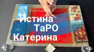 ТАРО РАСКЛАД ДЛЯ МУЖЧИН 🙏🏻 Какая женщина ворвется в вашу жизнь 🙏🏻 Что Вас ждет в личной жизни 🙏🏻