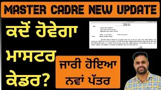 master cadre new update | master cadre 2024 | pstet 2024 | pstet paper 2 | pstet new update | pstet