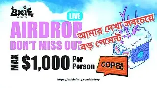 BXIE INFINITY AIRDROP🔥 এই অফারে যারা অংশগ্রহণ করবেন সবাই ১০০০ 💵ডলার পাবেন। Tricks Pagol