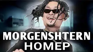 MORGENSHTERN - НОМЕР (Music Video, 2022)