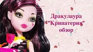 ОБЗОР ДРАКУЛАУРА "КРИПАТЕРИЙ" + ЖУРНАЛ