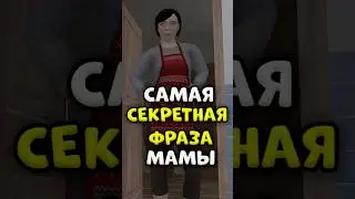 🤯 MOM'S MOST SECRET PHRASE IN SCHOOLBOY RUNAWAY!