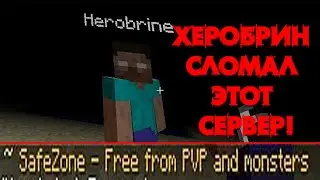 SIGHTING ∥ РЕАЛЬНЫЙ ХИРОБРИН НА ЭТОМ ПРОКЛЯТОМ СЕРВЕРЕ (БЕЗ МОДОВ) Я НАШЕЛ ЕГО! МИФЫ КРИПИПАСТА #4