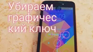 Как убрать графический ключ. Сброс настроек Explay Rio, hard reset.