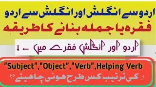 The Rules To Make Sentence From Urdu To English And English To Urdu| English Translation Rules 2021