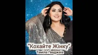 Прем'єра пісні 