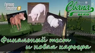 #FS19