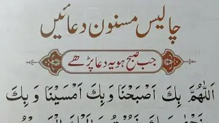 Subah Ki Dua [ Morning dua ] Subha ki dua | subha sham ki dua