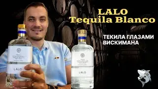 LALO Blanco, знакомство с ТЕКИЛОЙ экстра-класса! Обзор #131