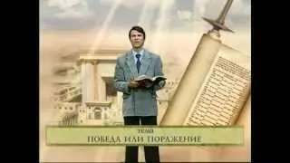 Свобода выбора - Андрей Юнак (В начале было Слово)