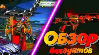 ОБЗОР НА 3 АККАУНТА😱: Hard.Fleshka, Sawe4ka и Nervana