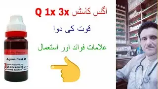 Agnus Castus Q 1x 3x ll Symptoms Benefits & use ll Dr Asad Abbas