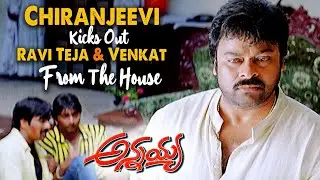 Annayya Movie Scenes | Chiranjeevi Kicks out Ravi Teja & Venkat From The House | Soundarya