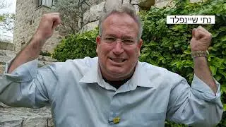 רוגע - נתי שיינפלד  053-3626517
