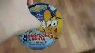 Открытие DVD-диска Смешарики: 