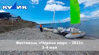 Фестиваль 