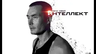 Сериал Интеллект (2 сезон) трейлер