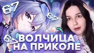 УДАЧНЫЙ ПОСЛЕДНИЙ ВАГОН | ушки крутит Серебряный Волк ур. 999 подписчице · Honkai: Star Rail