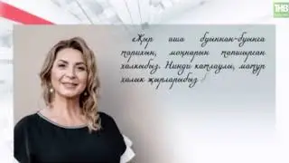 ТНВ 