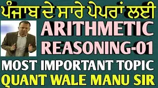Arithmetic Reasoning-01 #quantwalemanusir #arithmeticreasoning