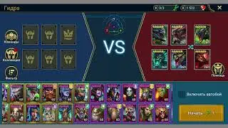 Raid Shadow Legend Гидра 3 ключа автобой))))