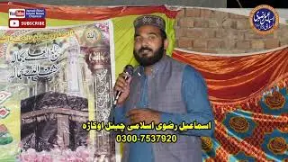 مینوں ڈر نہیں زوالاں دا نعت خواں محمد ارسلان قادری اوکاڑا