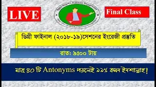 Degree final year English class || Topic: Antonyms