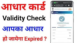 Aadhaar Validity Check Kaise Kare !! How To  Check Aadhar Validity  !! Aadhar Card