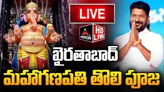LIVE : CM Revanth Reddy will participate in Khairatabad GaneshPuja at Khairatabad | Mirror Tv