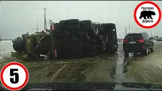 ДТП и Аварии | Подборка Ваших Видео #5